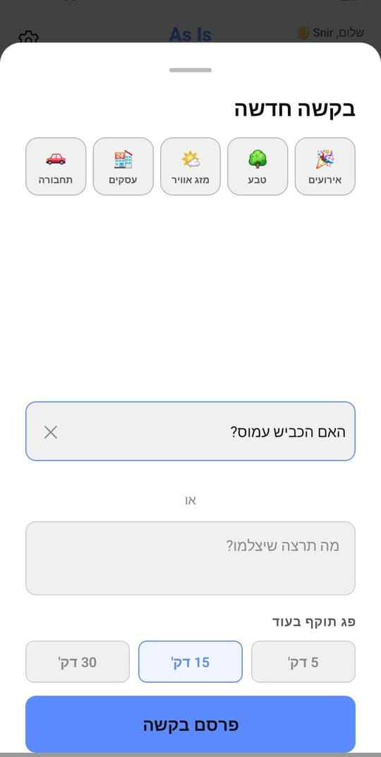 As Is Right Now — יצירת בקשה חדשה